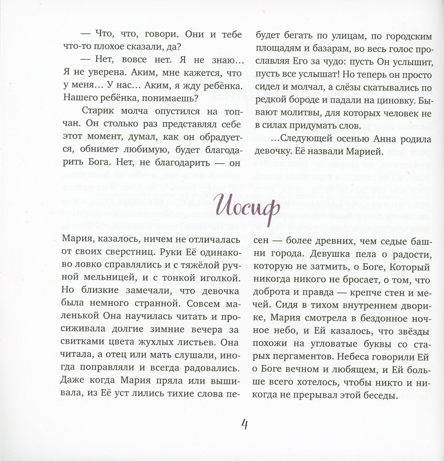 Евангельские истории для маленьких и постарше