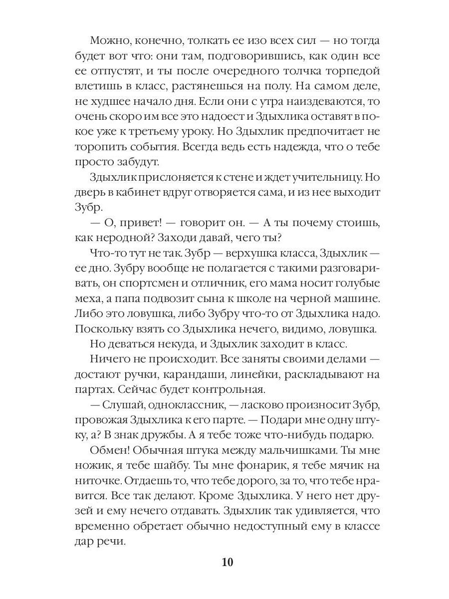 Не обижайте Здыхлика