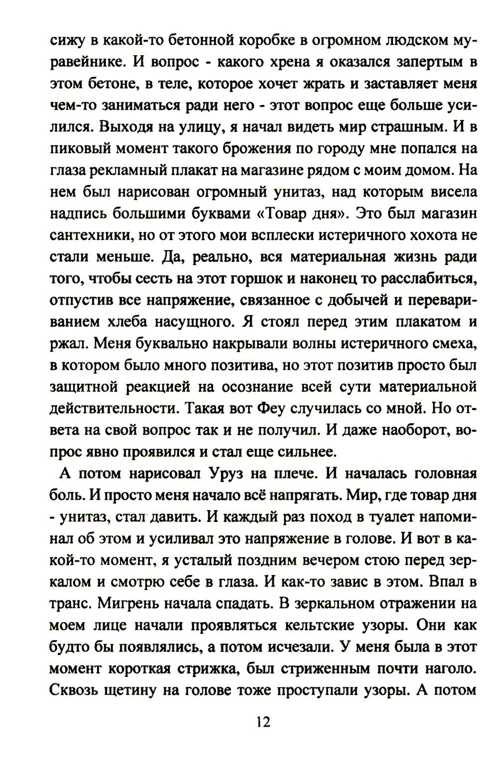 Руническое мастерство. Динамическое проживание рун
