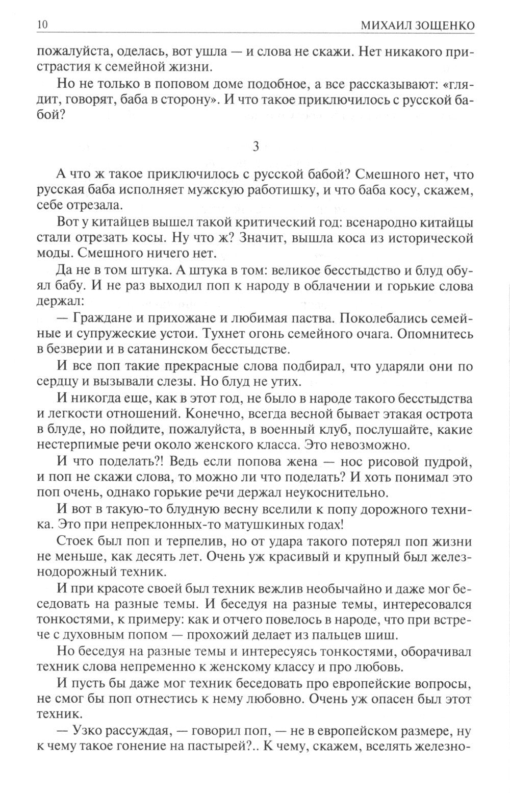 Полное собрание рассказов в одном томе