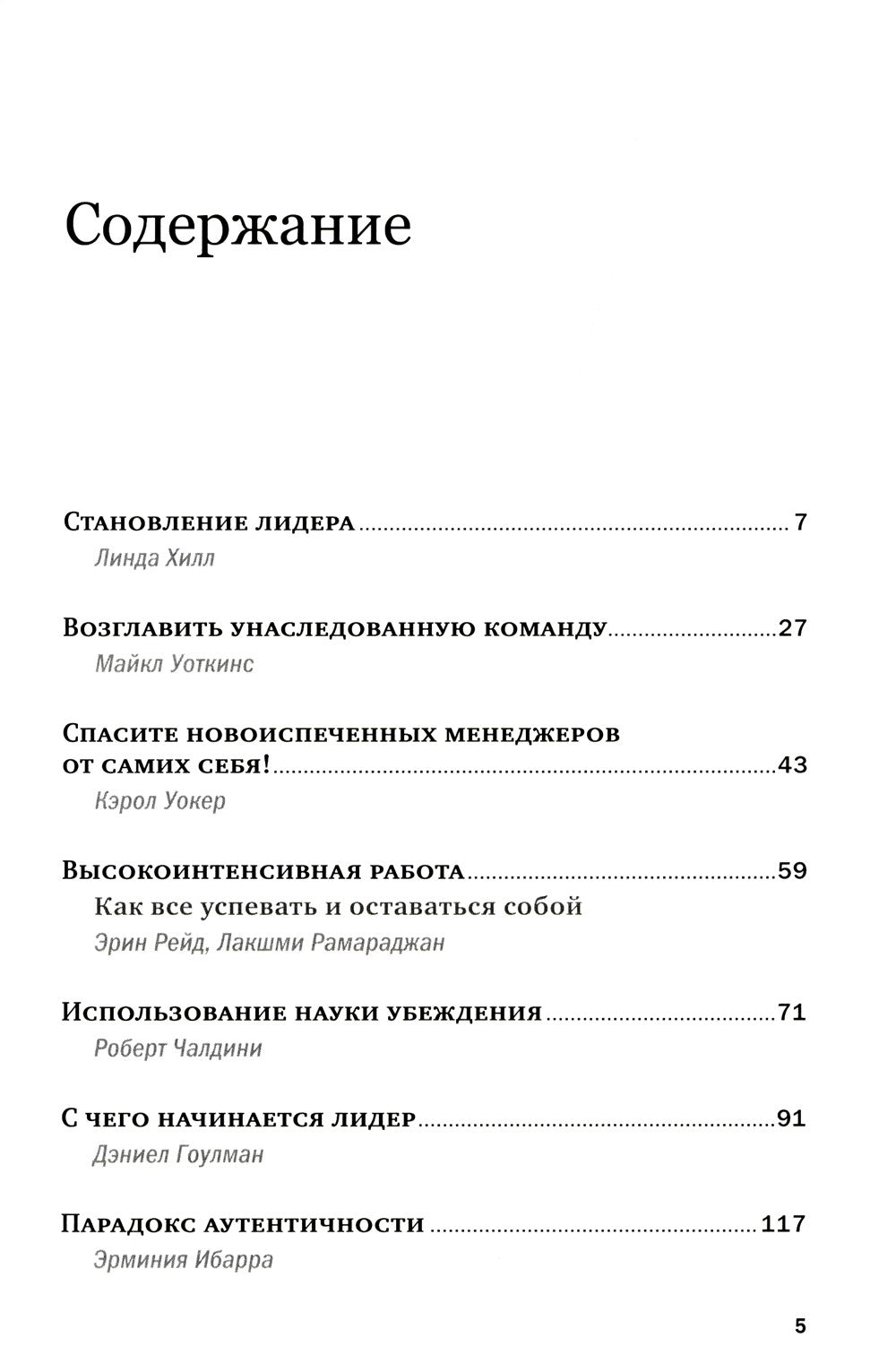 Управление и лидерство для начинающих руководителей
