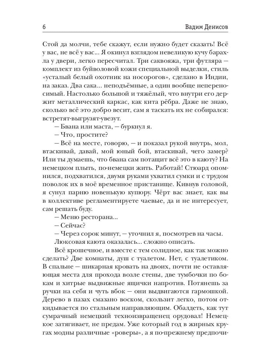 Закрытые воды. Путь на Кристу. Кн. 1