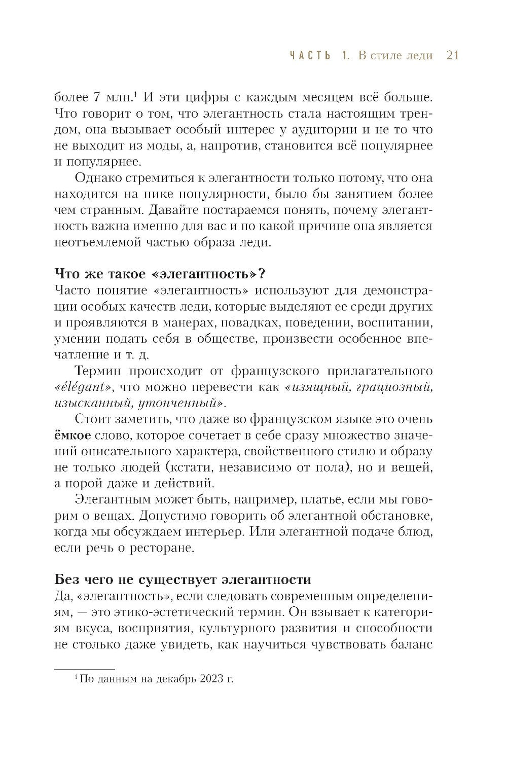Философия леди. Искусство повседневной элегантности