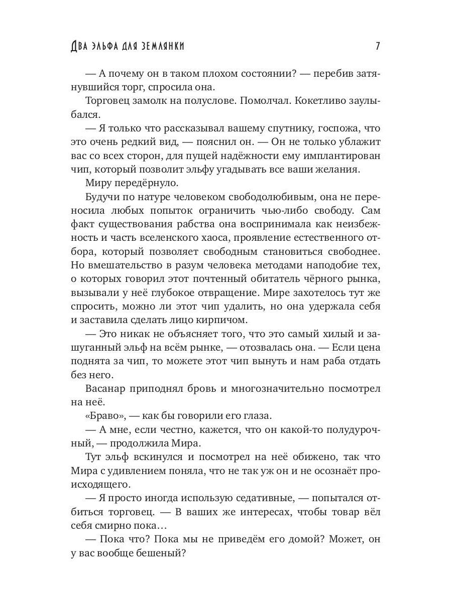 Два эльфа для землянки