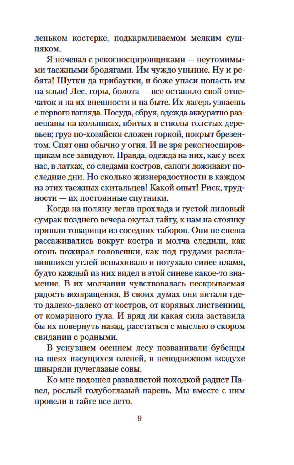 Злой дух Ямбуя. Последний костер: повести