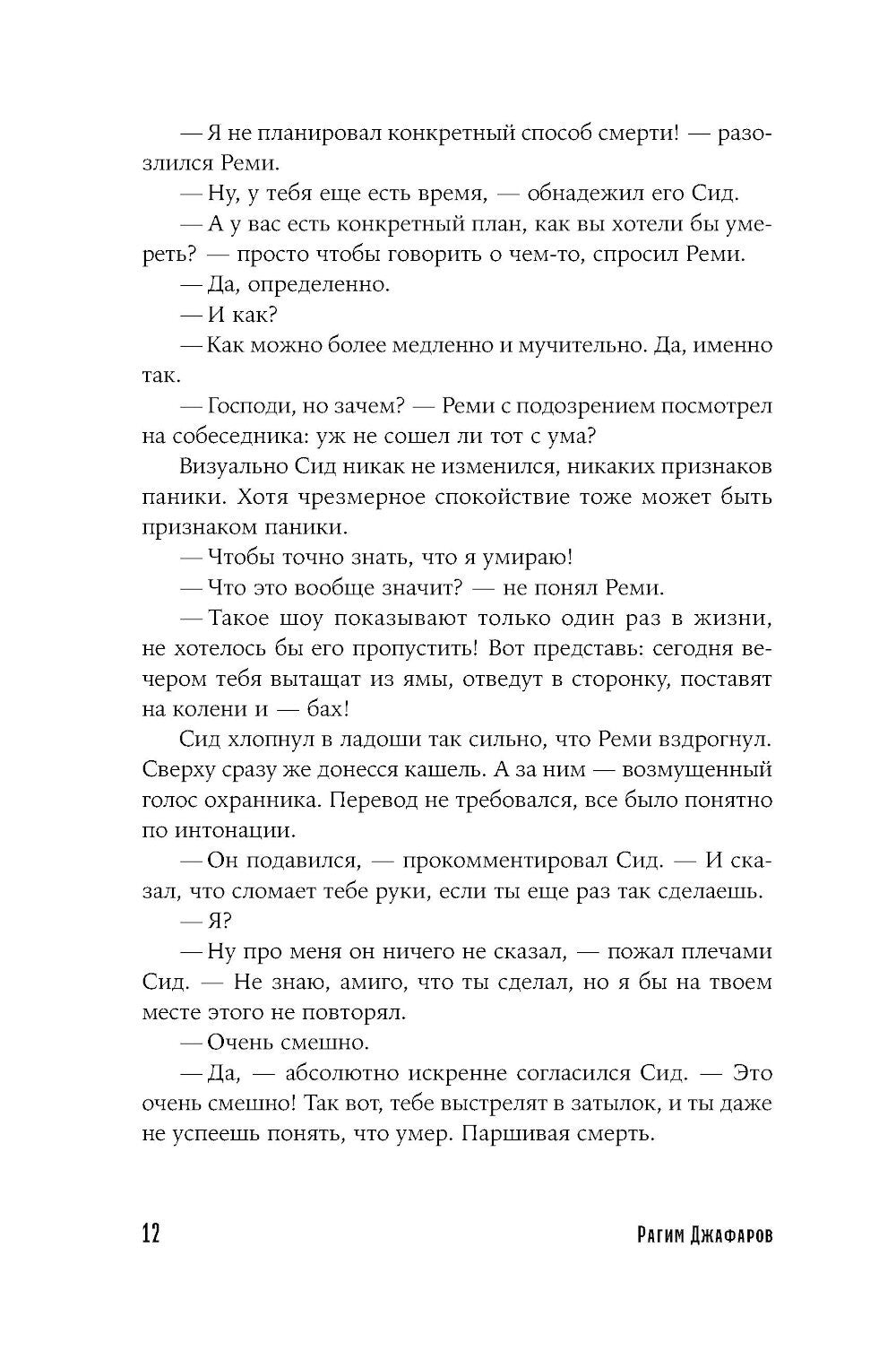 Песнь о Сиде: роман