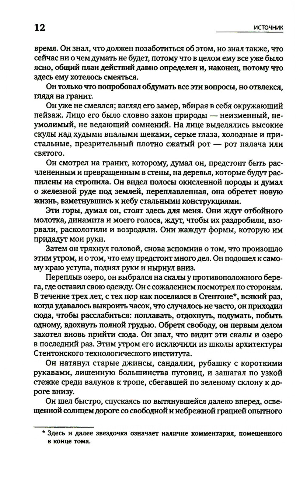 Источник (два тома в одной книге). 7-е изд