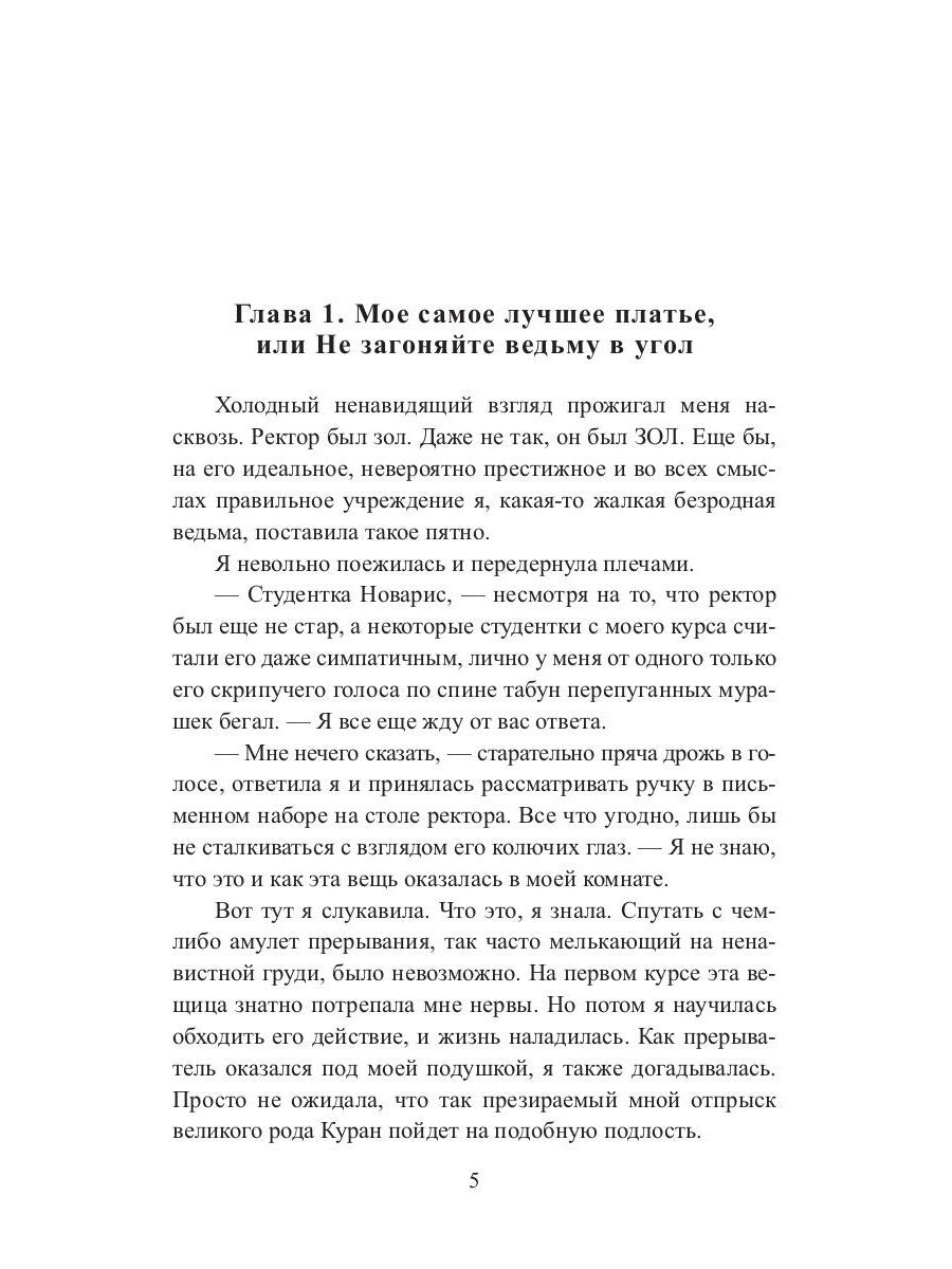 Ведьма магу не товарищ