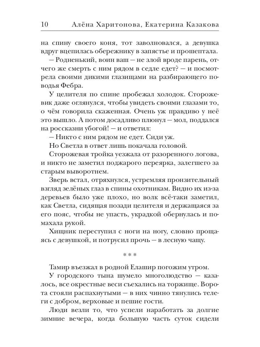 Ходящие в ночи. Кн. 2: Наследники скорби
