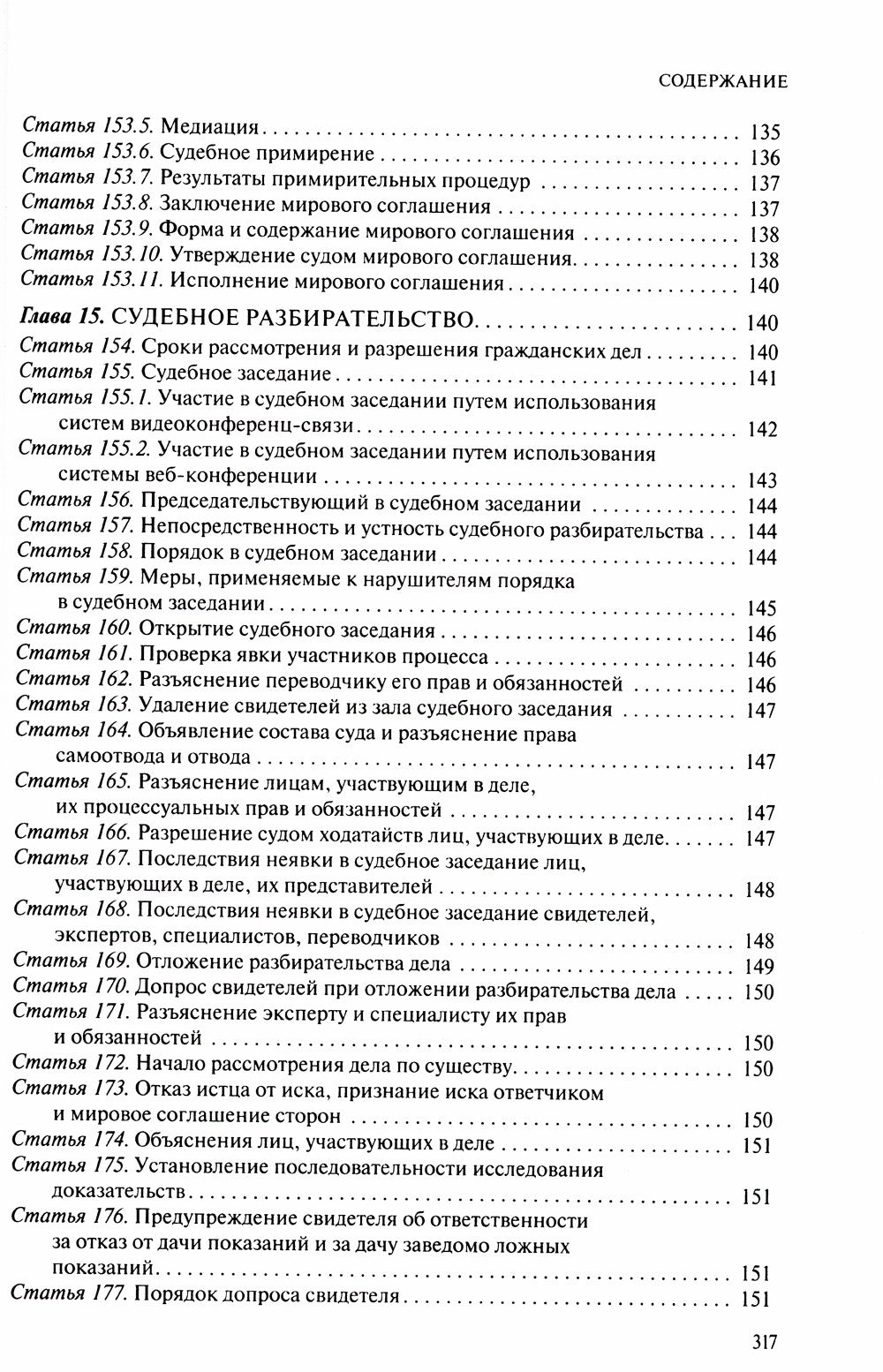 Гражданский процессуальный кодекс Российской Федерации. Комментарий к новейше...