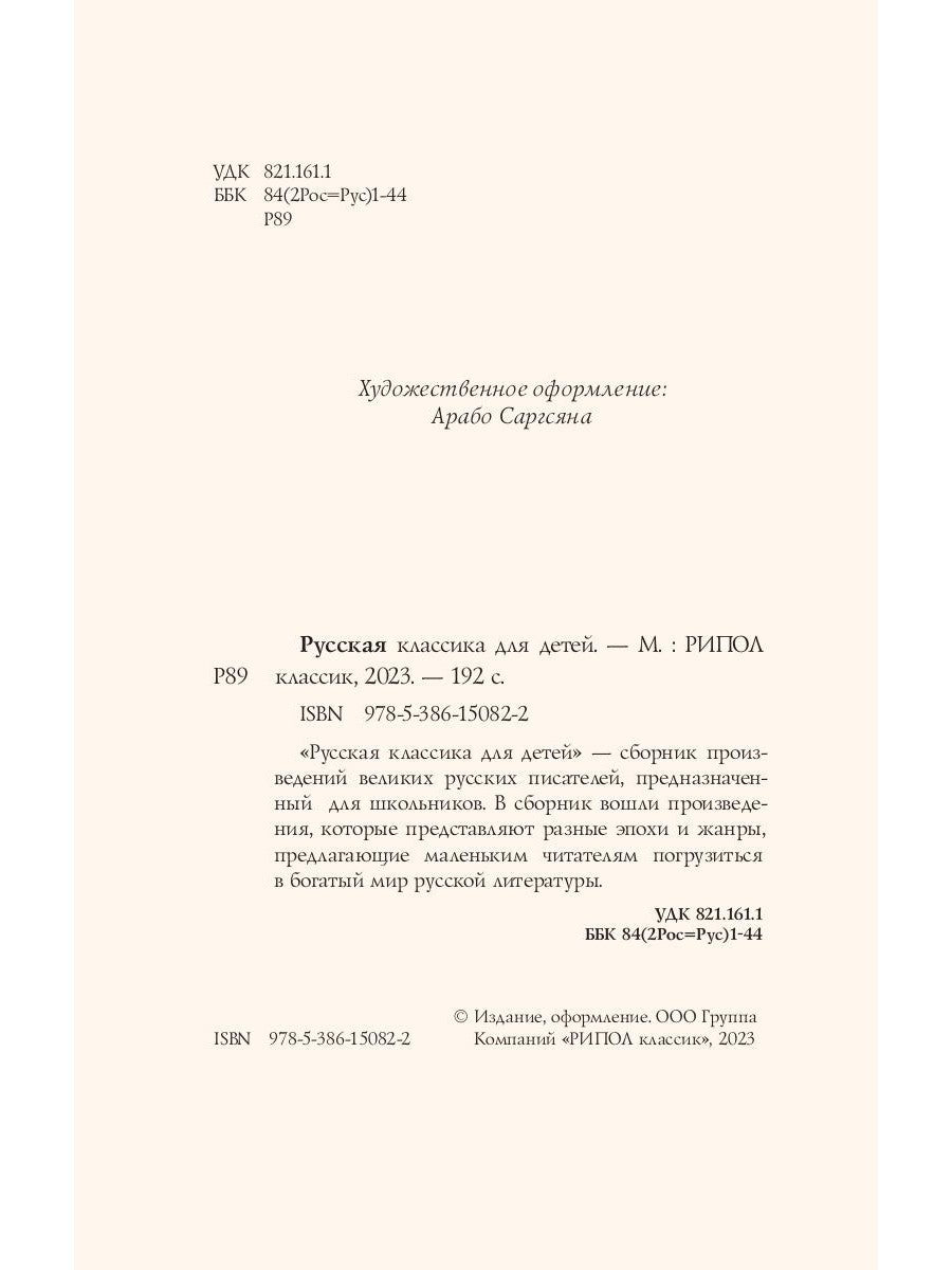 Русская классика для детей