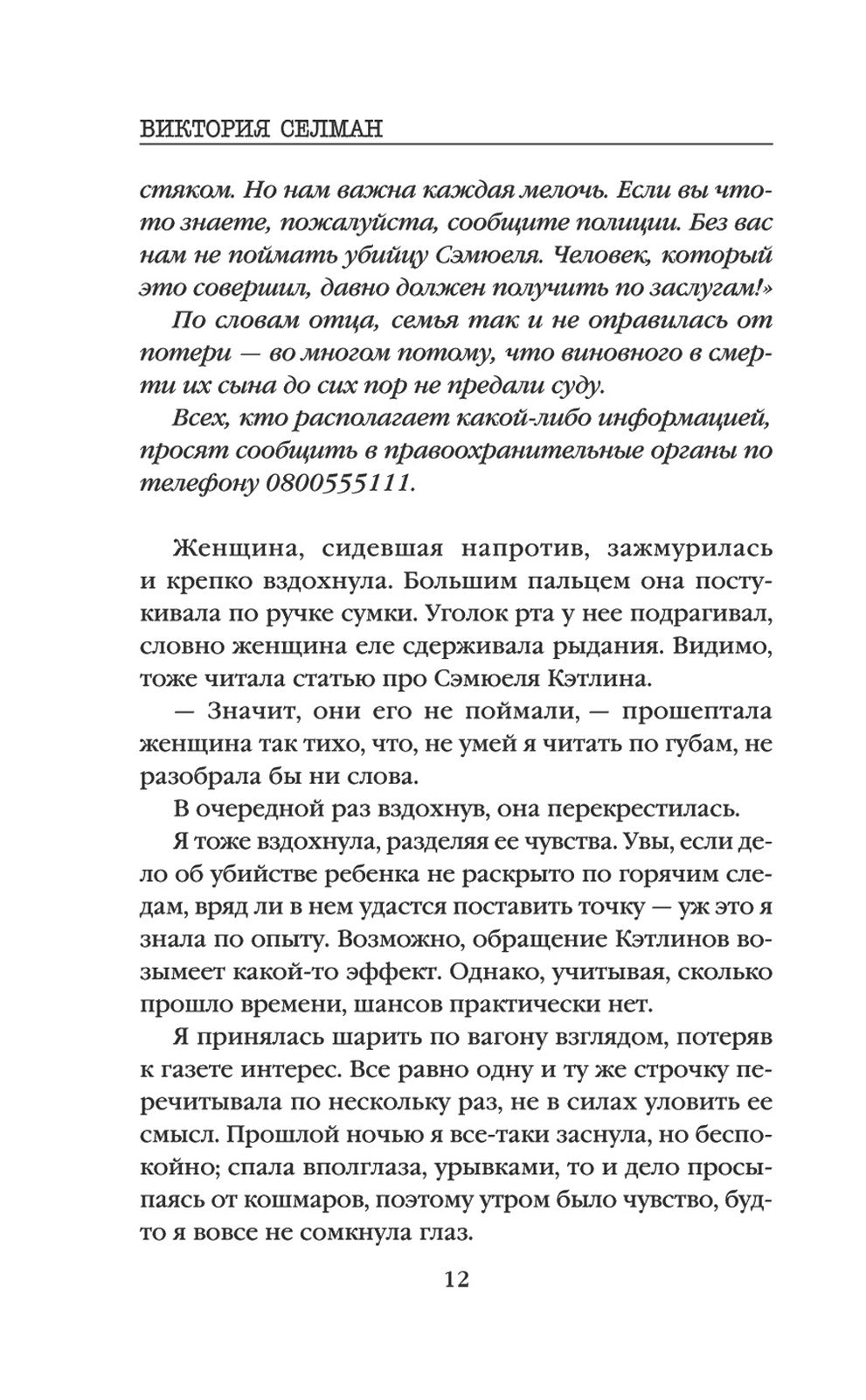 Границы безумия