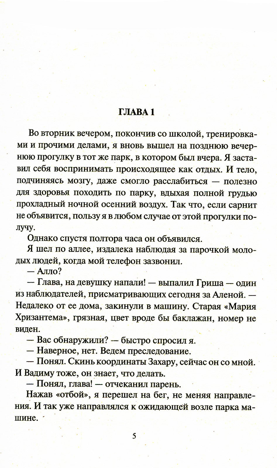Аномальный наследник. Среди лучших: роман