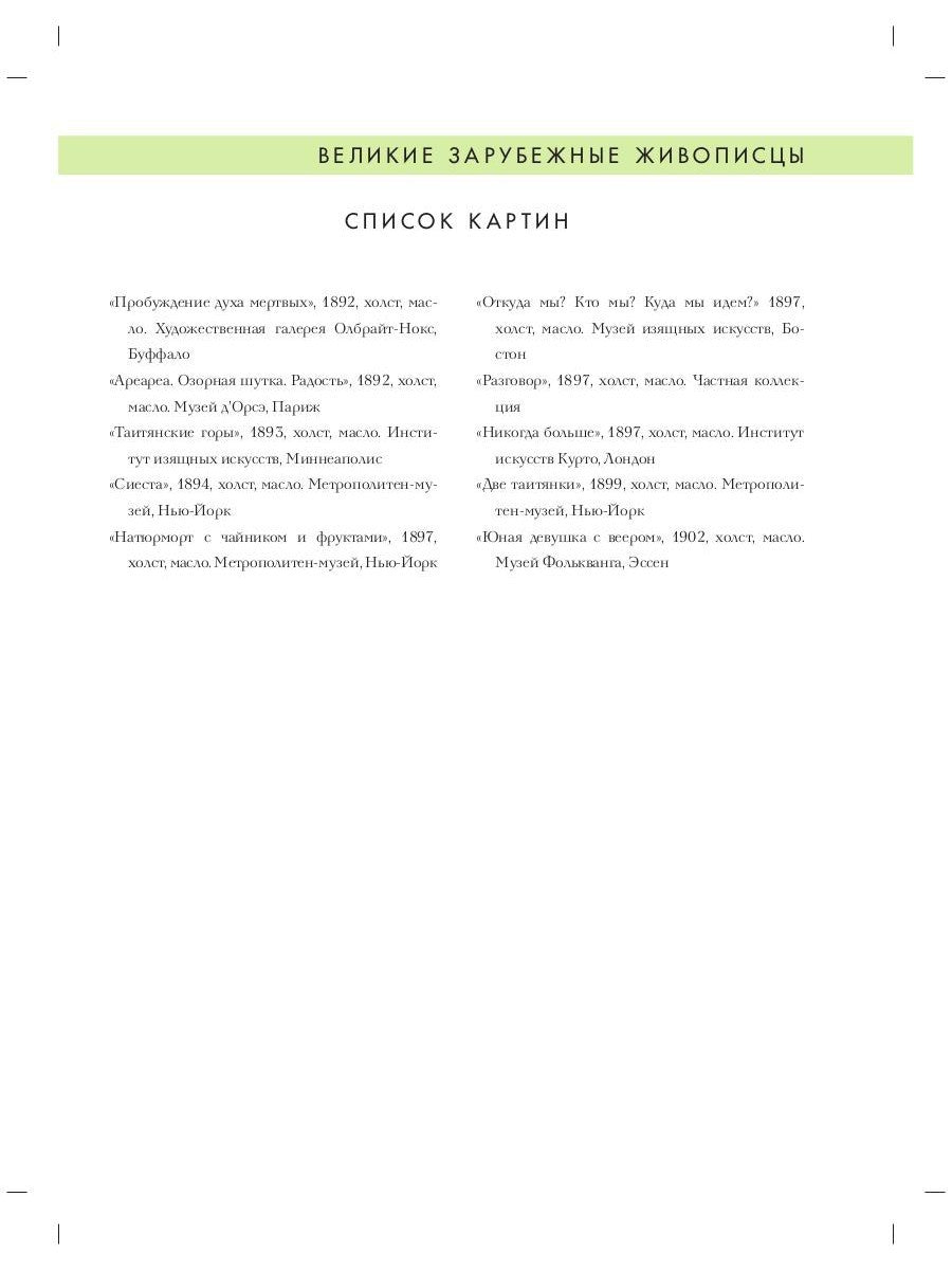 Поль Гоген. Биография. Картины. История создания