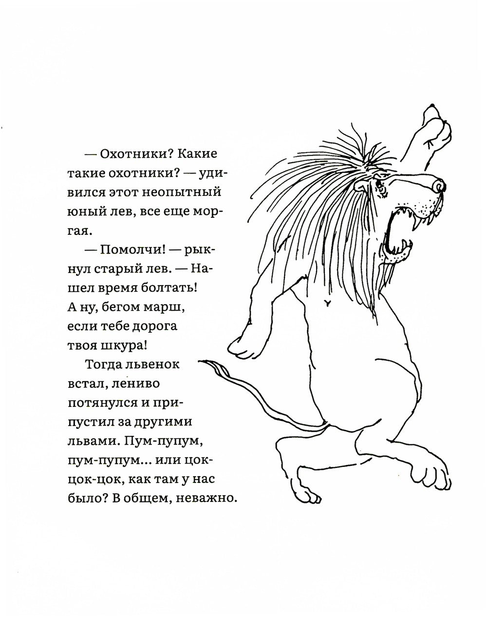 Лафкадио, или лев, который отстреливался