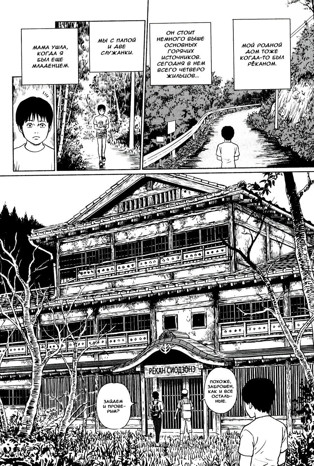 Фантомная зона. Сезон 2. Эфирная деревня: комикс