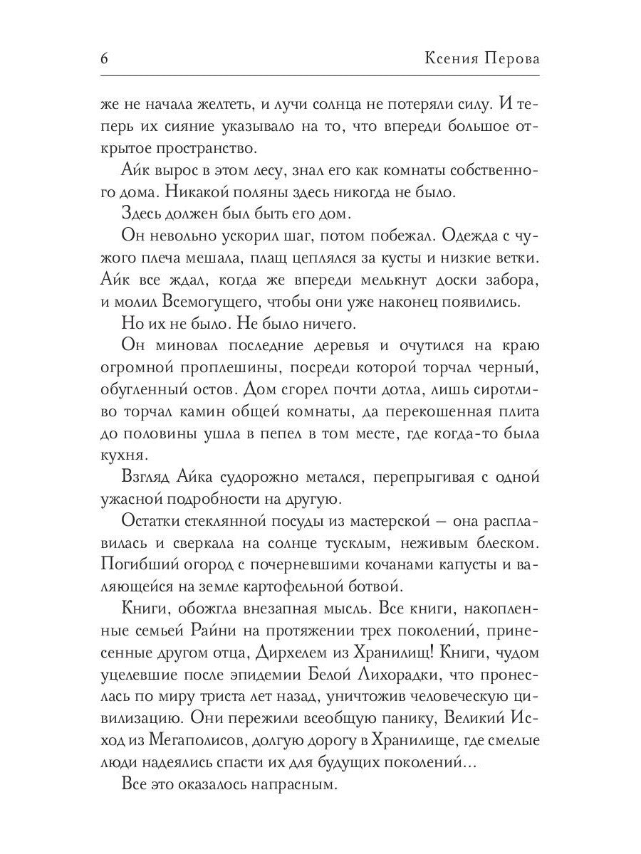 Обезглавленное древо. Кн. 4: Проклятый свободой