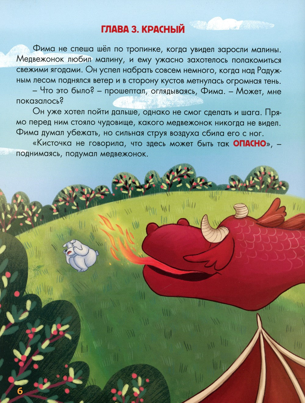 Волшебная палитра медвежонка Фимы