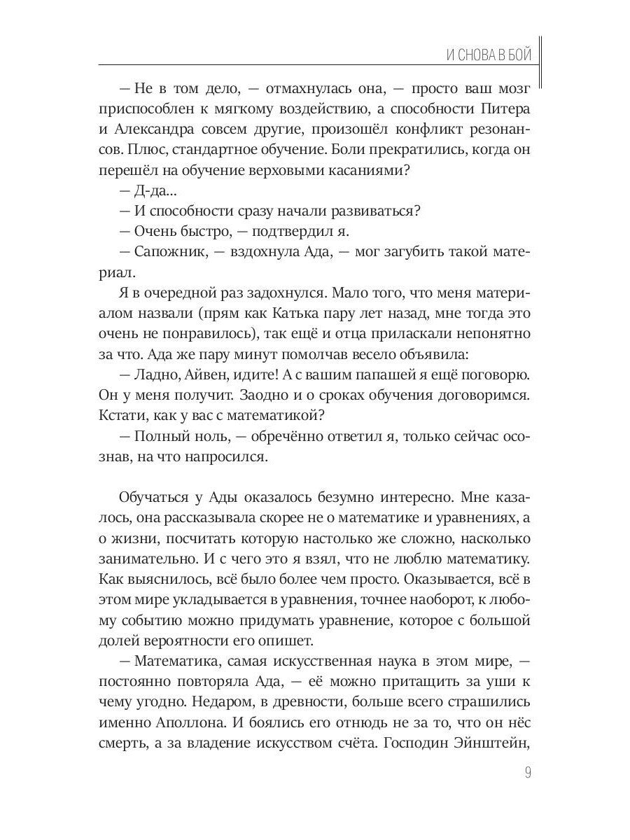 И снова в бой