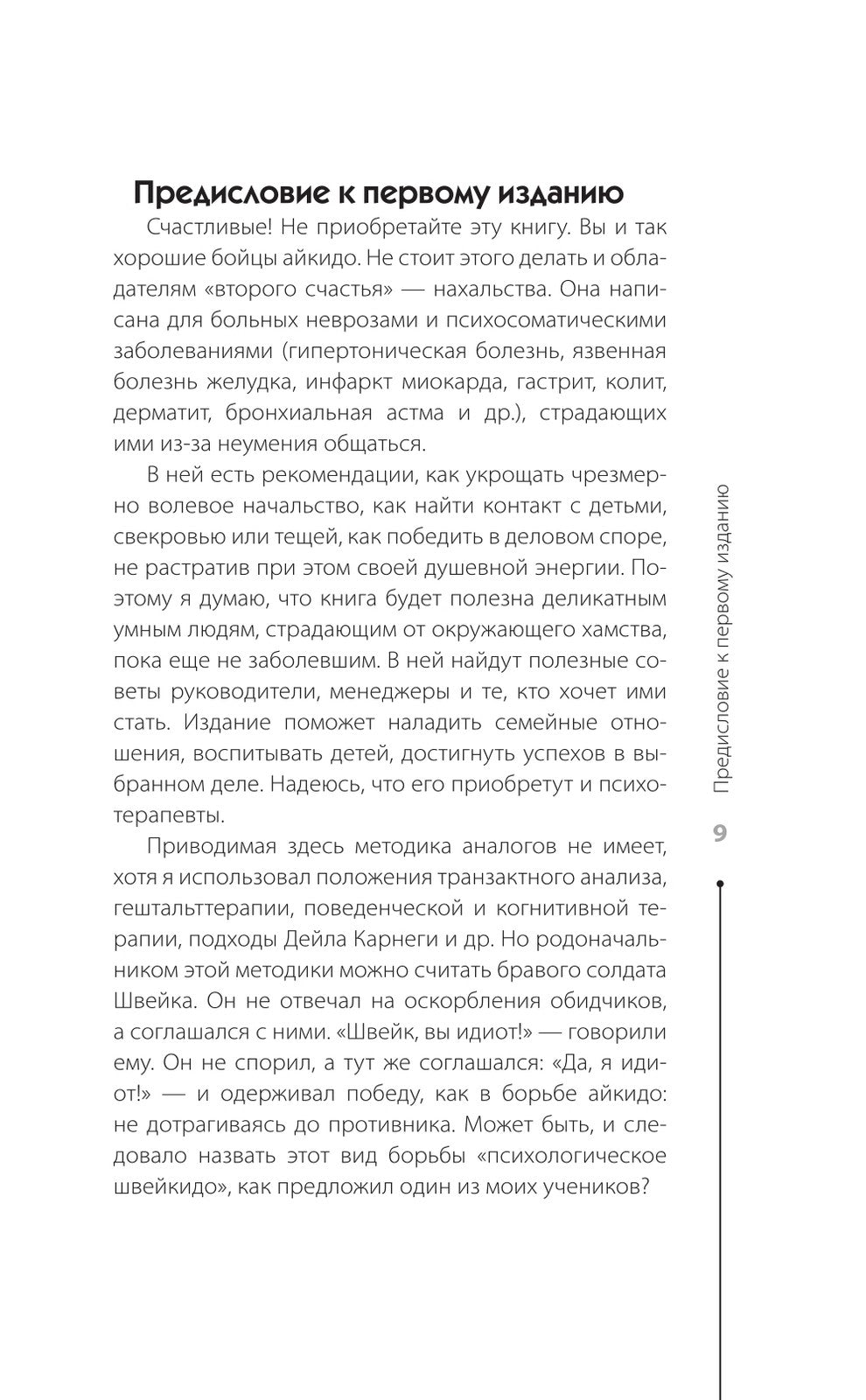 Психологическое айкидо