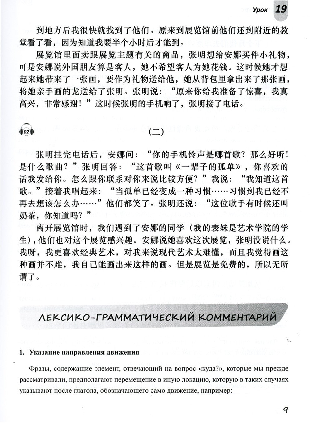 Базовый курс китайского языка: Учебник. В 2 ч. Ч. 2