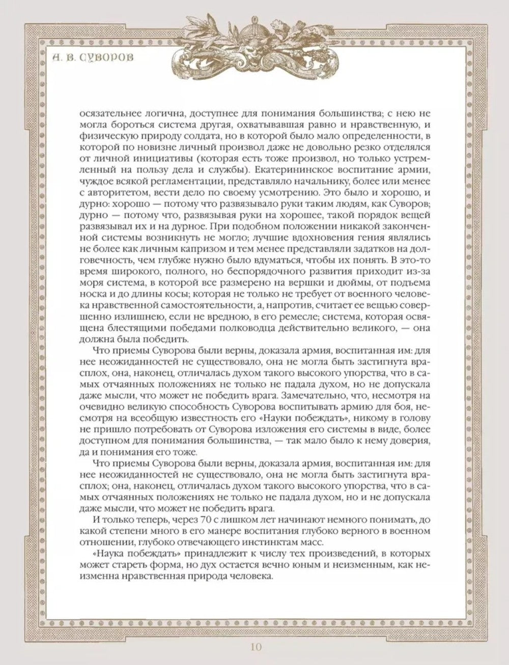 Наука побеждать