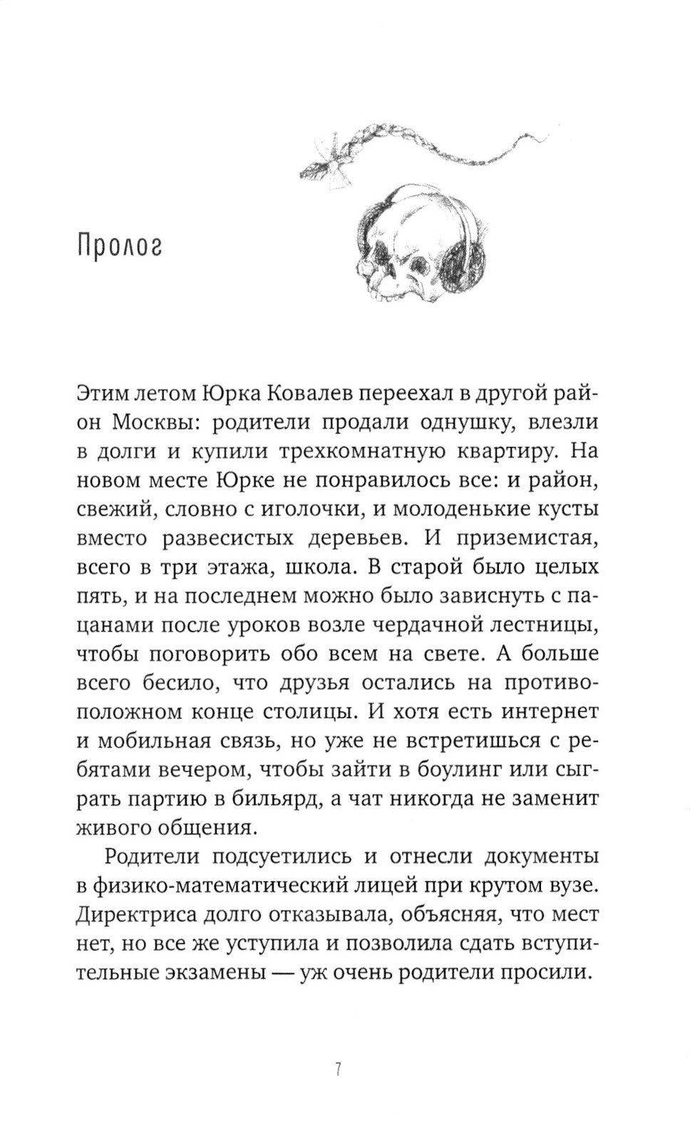 Волк под кроватью; Человек-невидимка из седьмого "Б"
