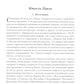 Савл из Тарса. Биография апостола Павла. 2-е изд