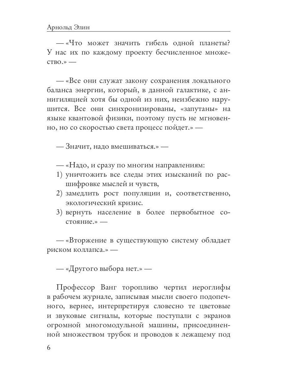 Переход. Ч. 2