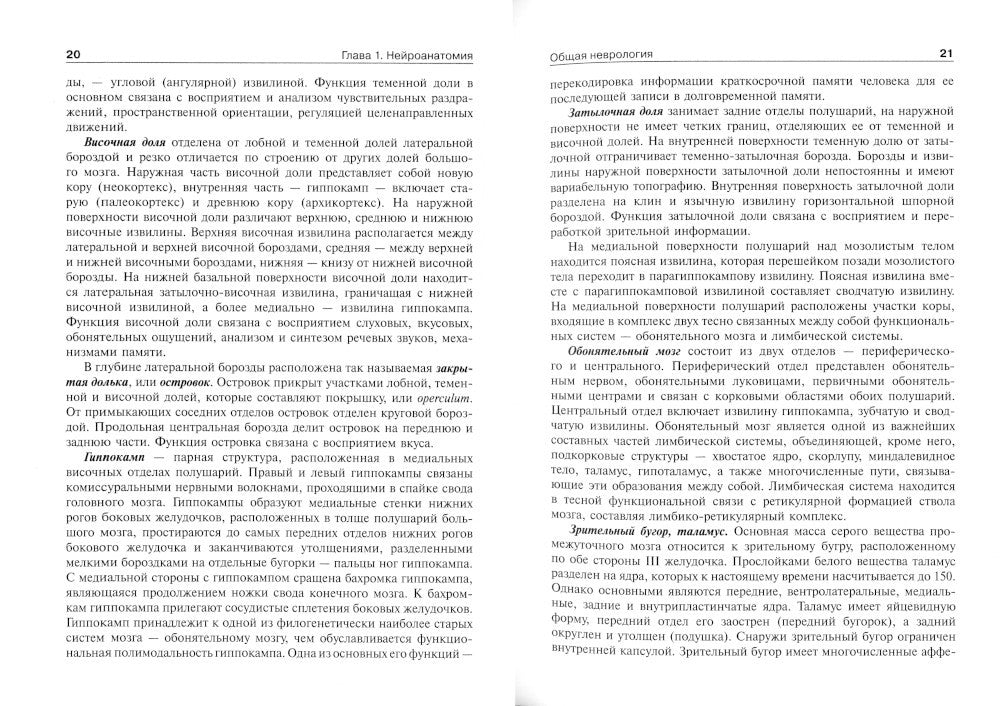 Детская неврология и нейрохирургия: Учебник. В 2 т. Т. 1