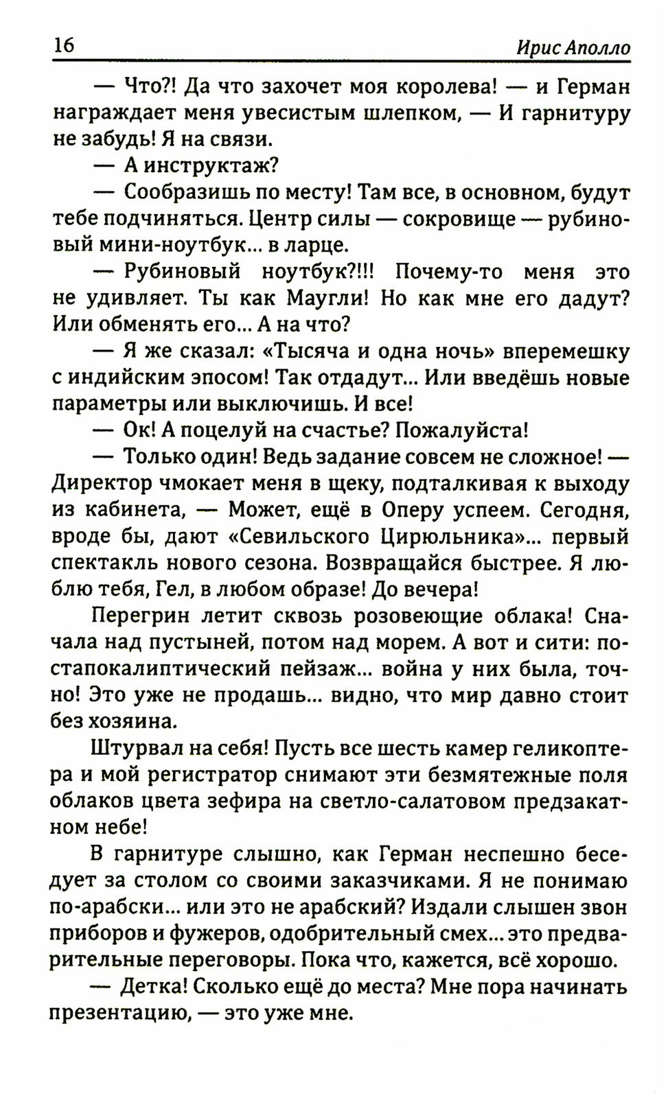 Терра неизведанная: рассказы