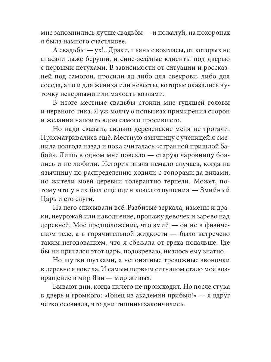 Язычница Царства Змей