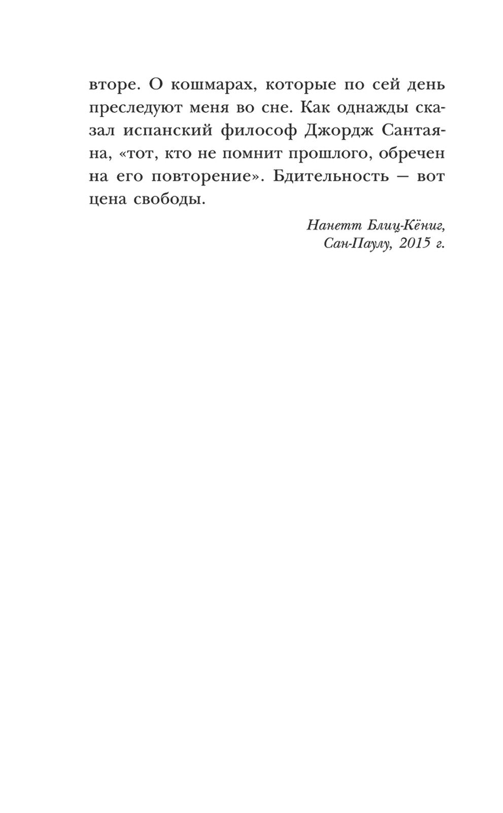 Мои встречи с Анной Франк: откровения выжившей в концлагере