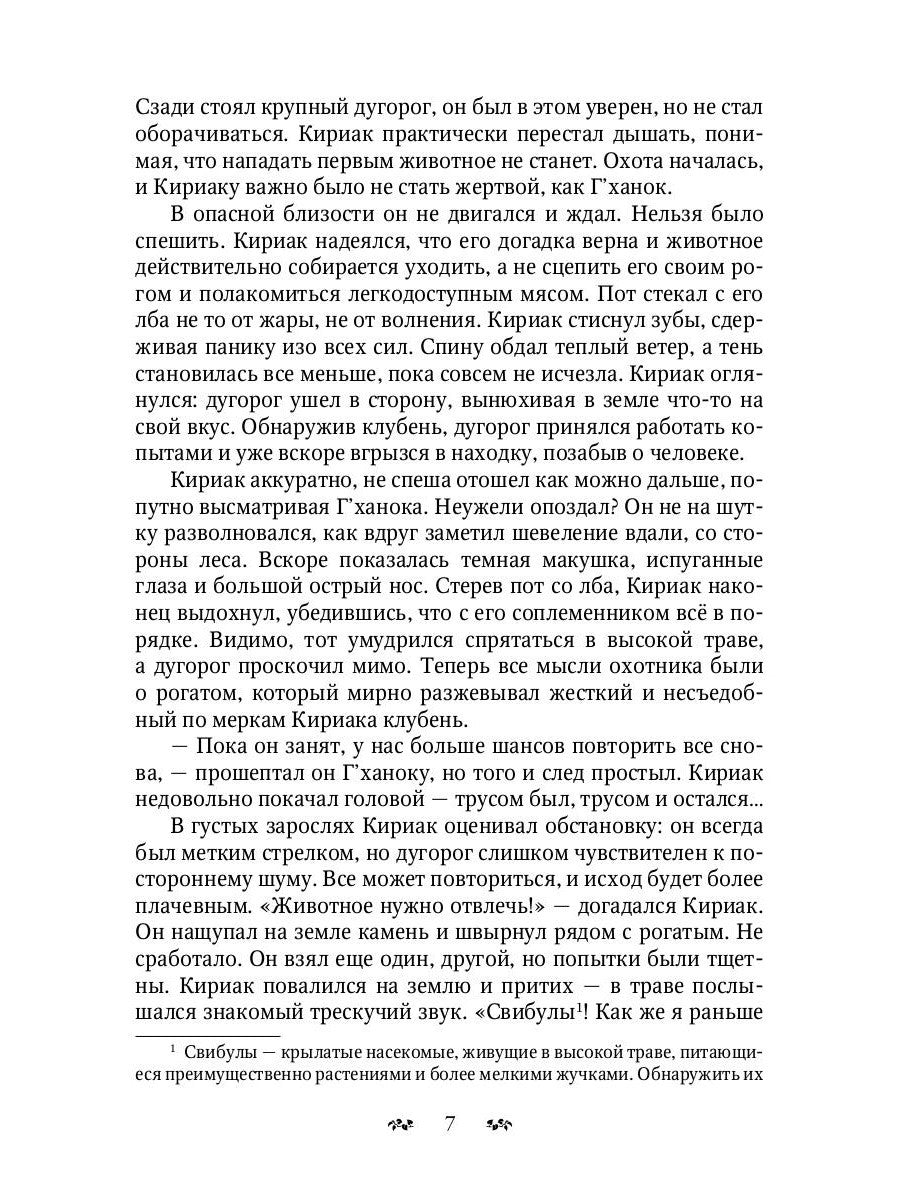 К’ахана. Племя изгоев