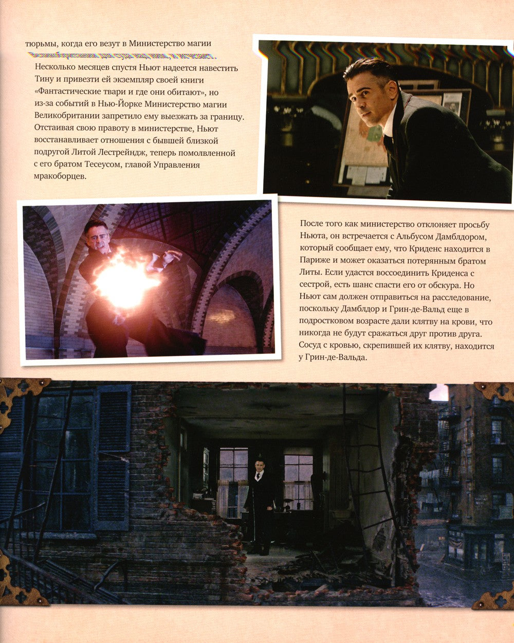 Фантастические твари: Тайны Дамблдора. Путеводитель по фильму
