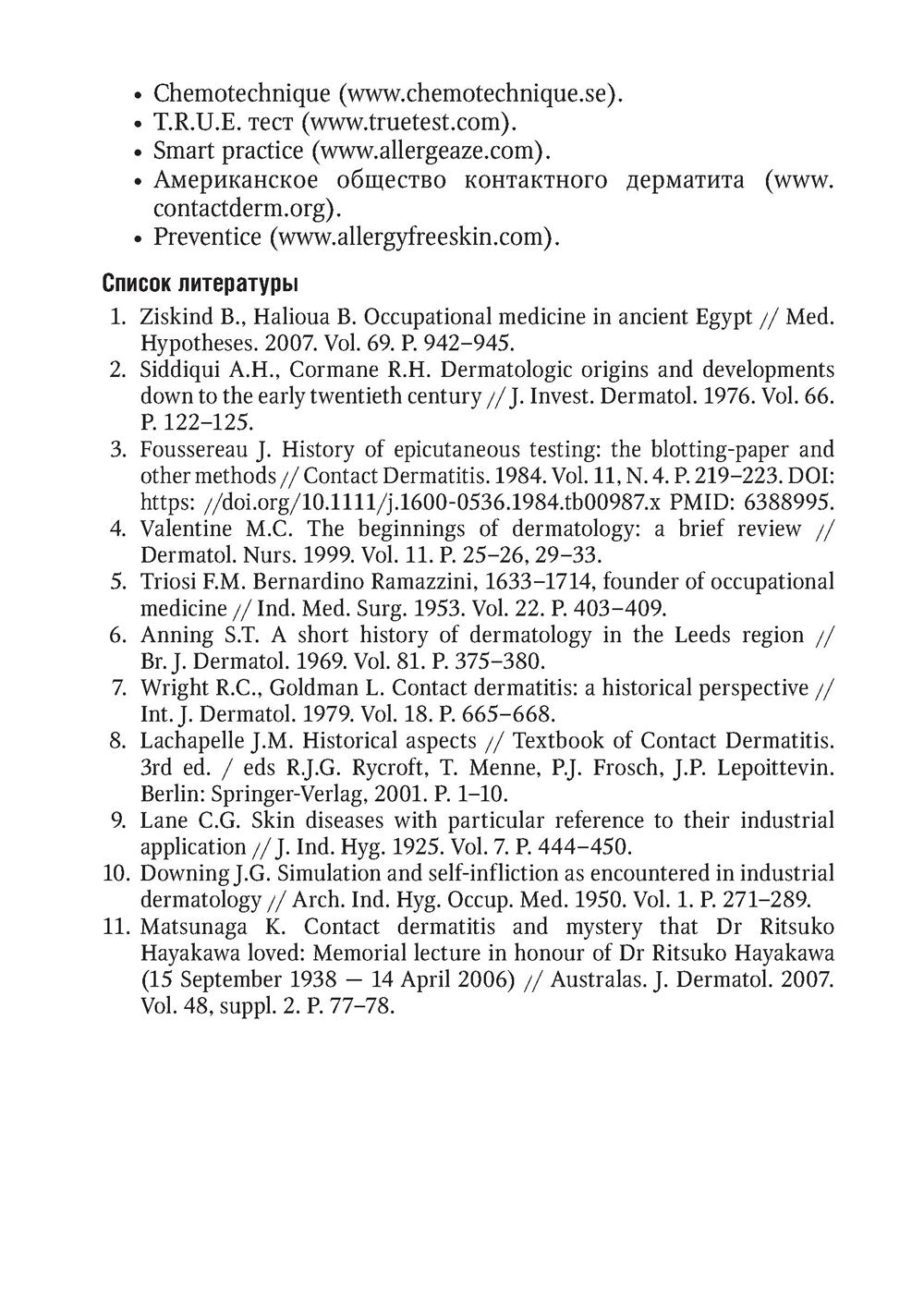 Контактные дерматиты у детей