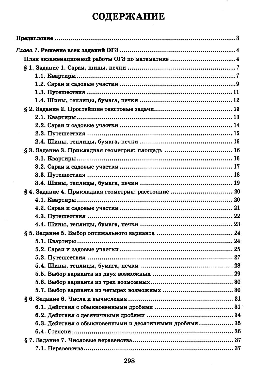 Математика. Разбор заданий для подготовки к ОГЭ с анализом типичных ошибок: 7...