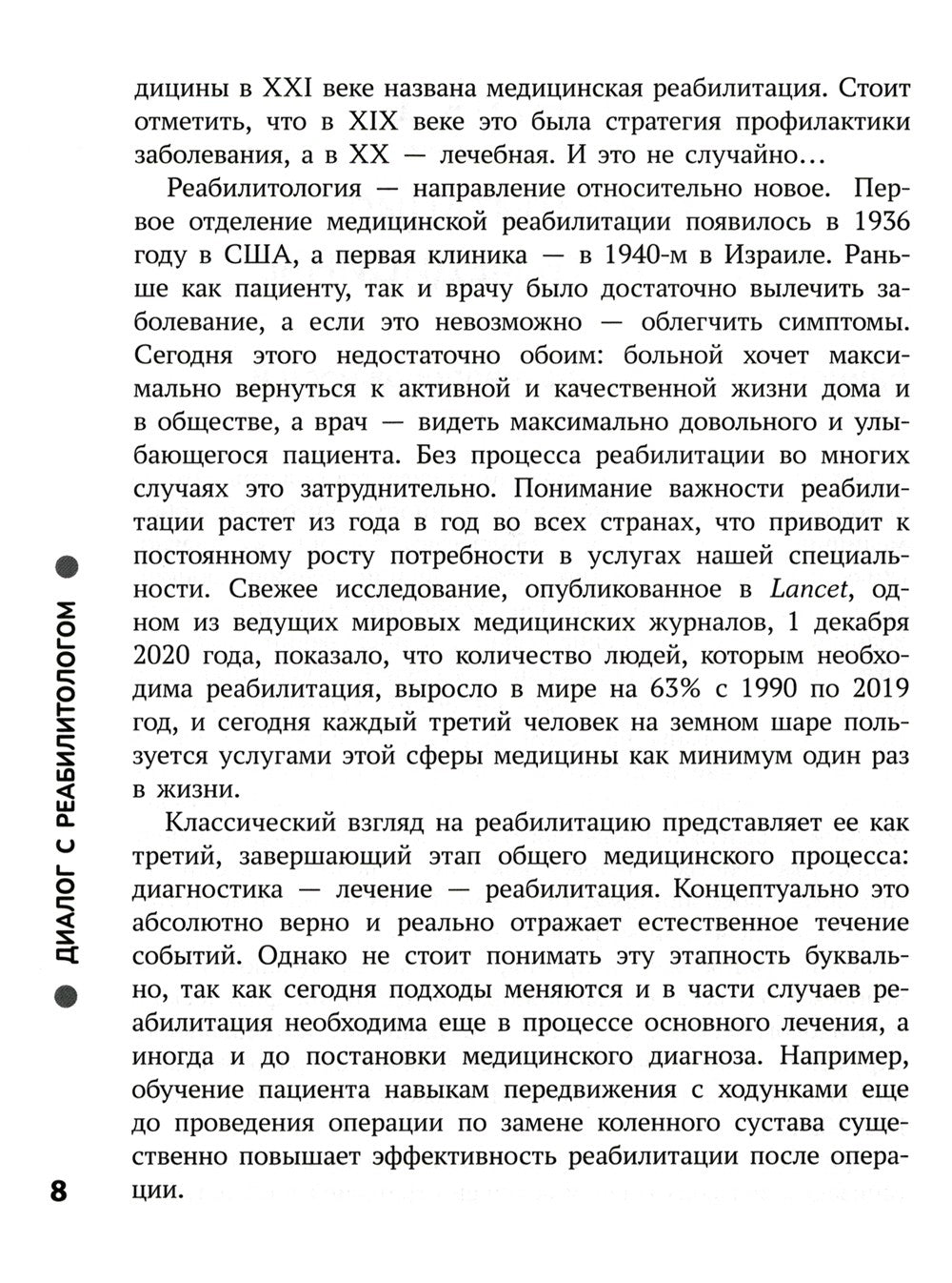 Диалог с реабилитологом: заметки, советы и схемы опытного специалиста
