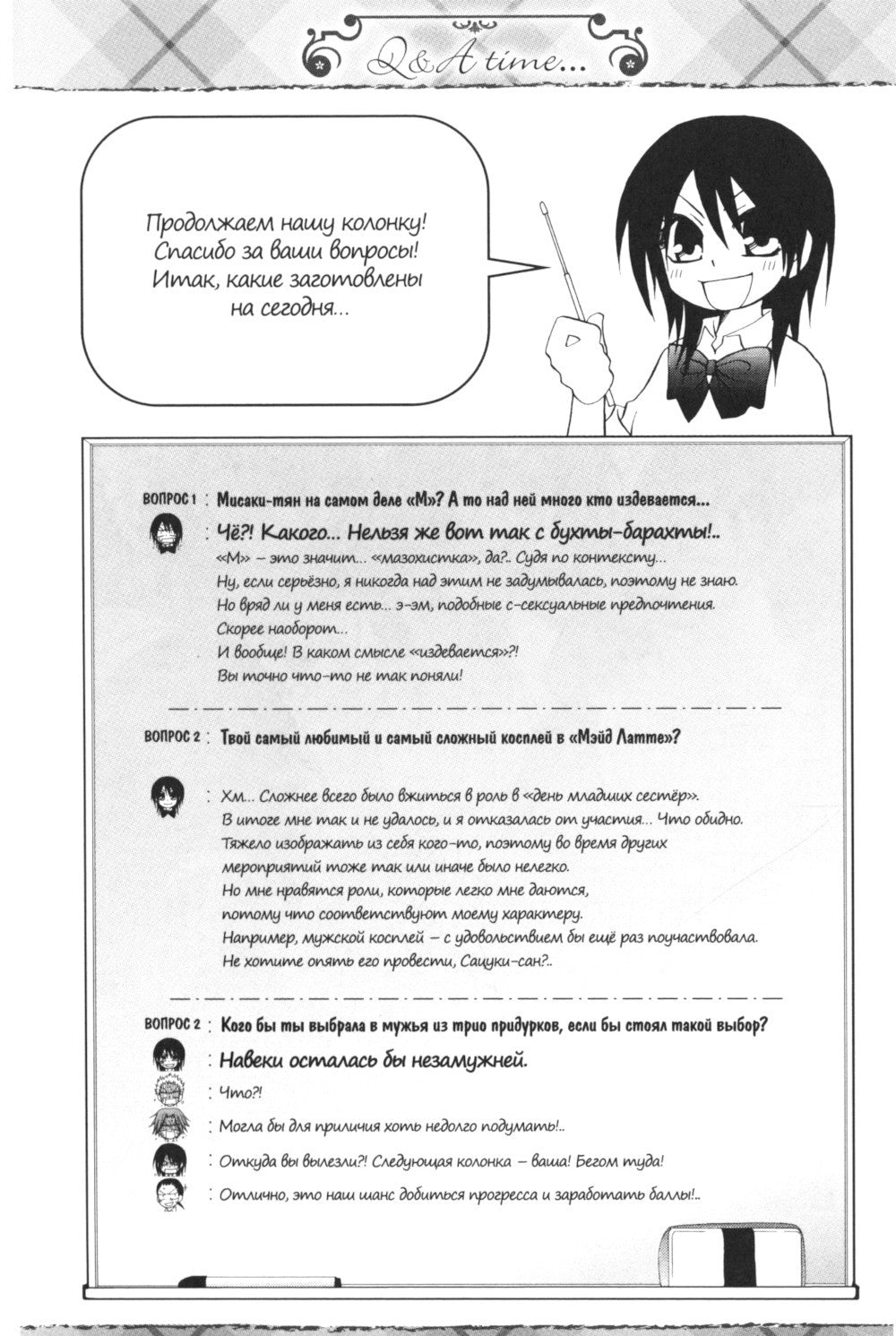 Староста-горничная. Т. 7