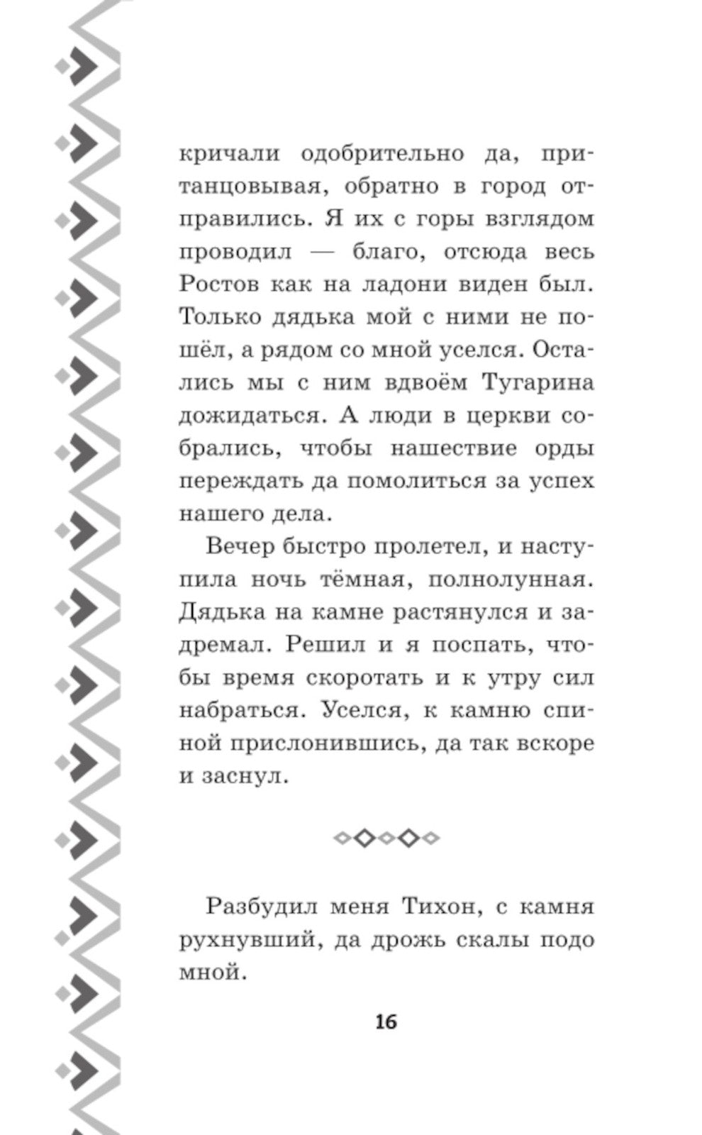 Алеша Попович и Тугарин Змей. История Алеши