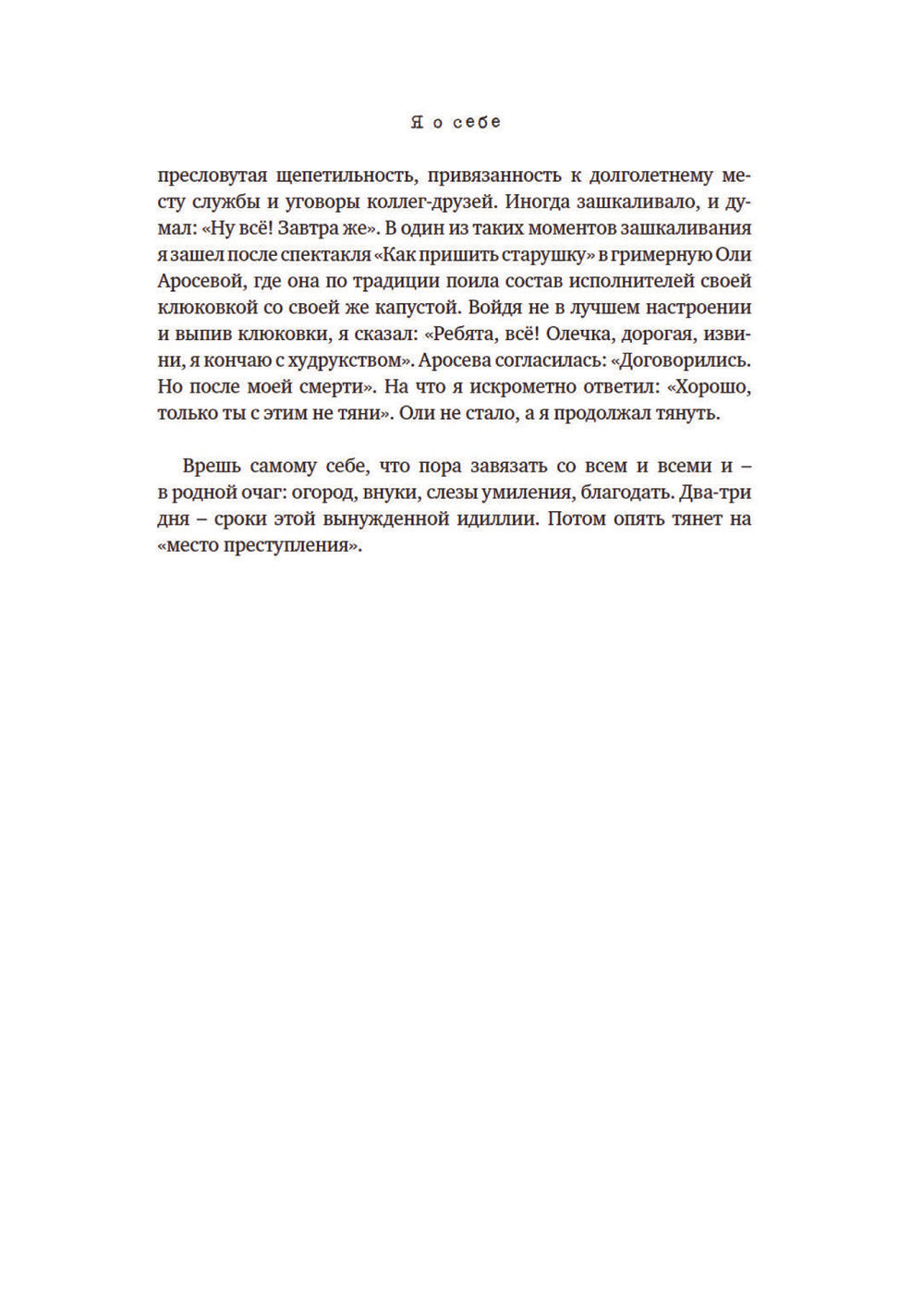 Опережая некролог