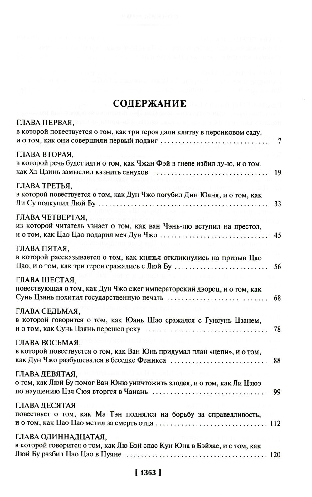 Троецарствие: роман