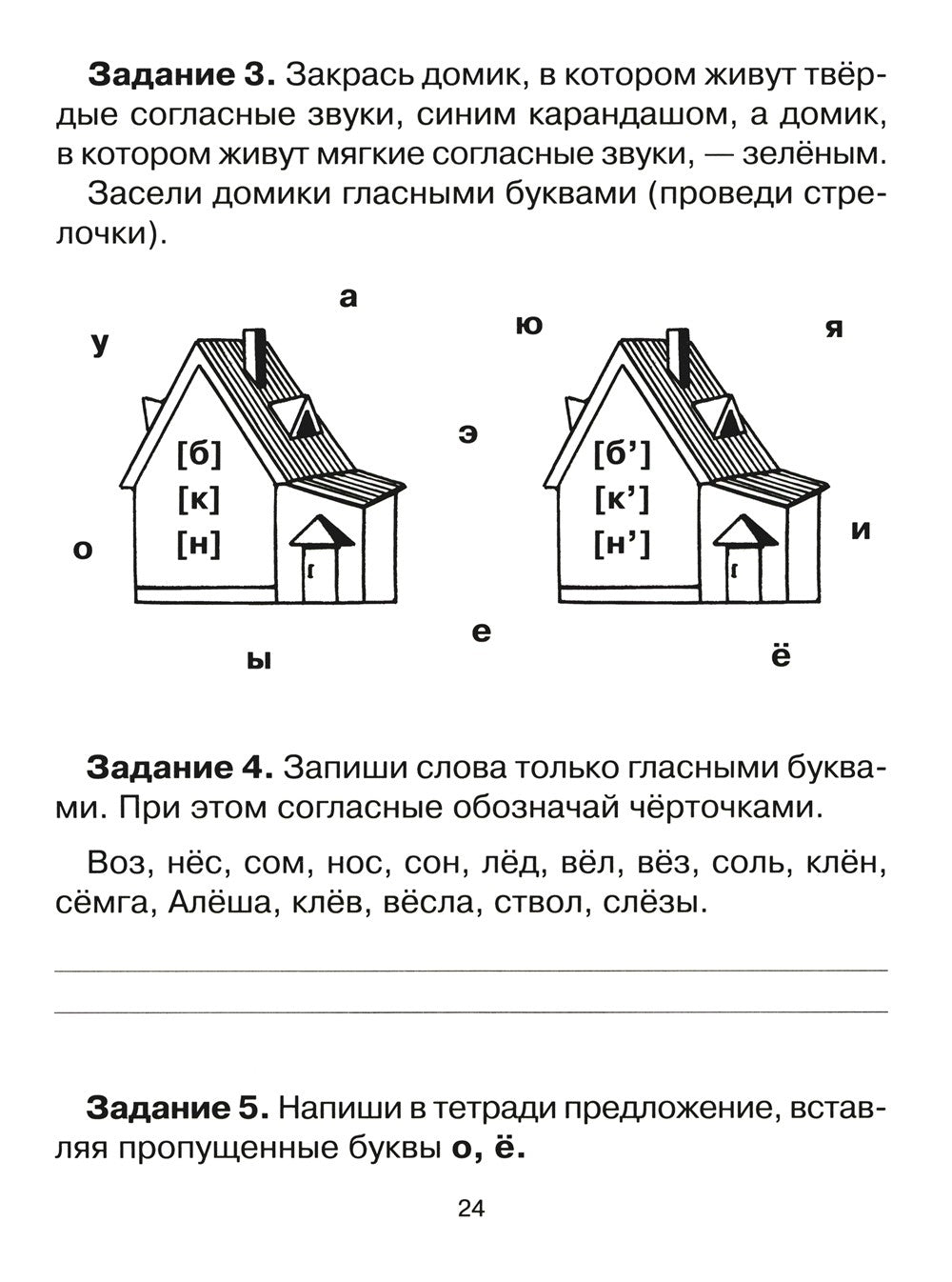 20 занятий по русскому языку  для предупреждения дисграфии. 1 кл