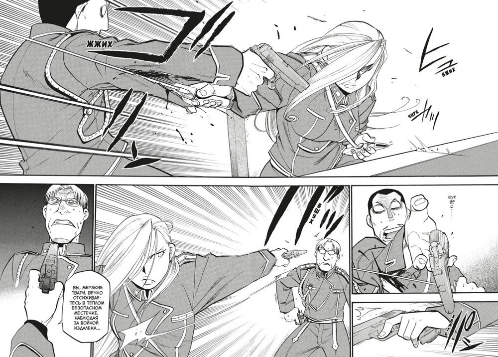 Стальной Алхимик. Кн. 15: манга