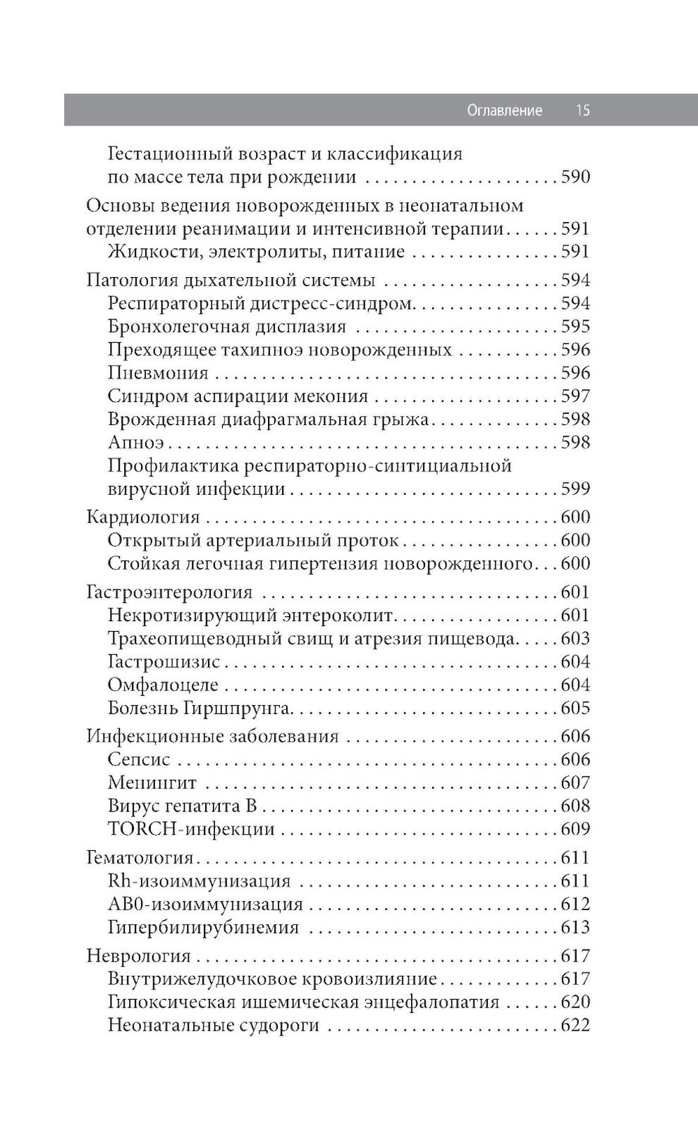 Педиатрия: карманный справочник