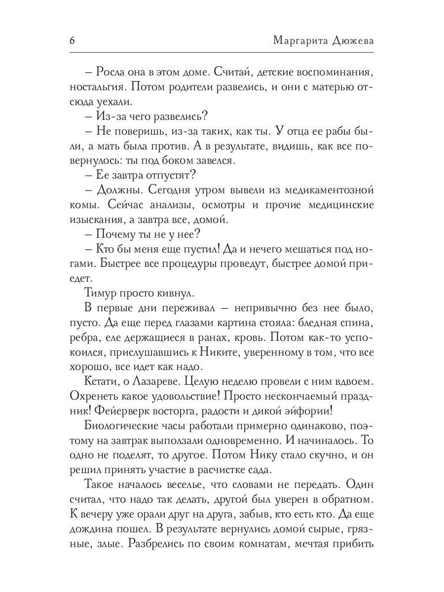 Жаркий Август. Т. 2