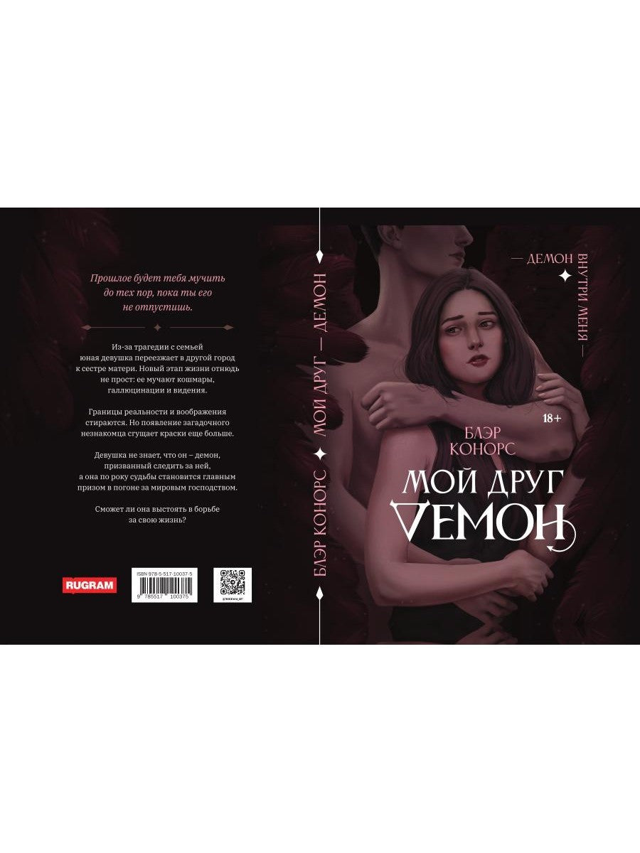 Мой друг - демон