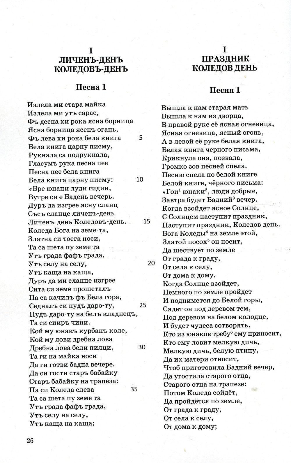 Веда Славян. Кн. 2