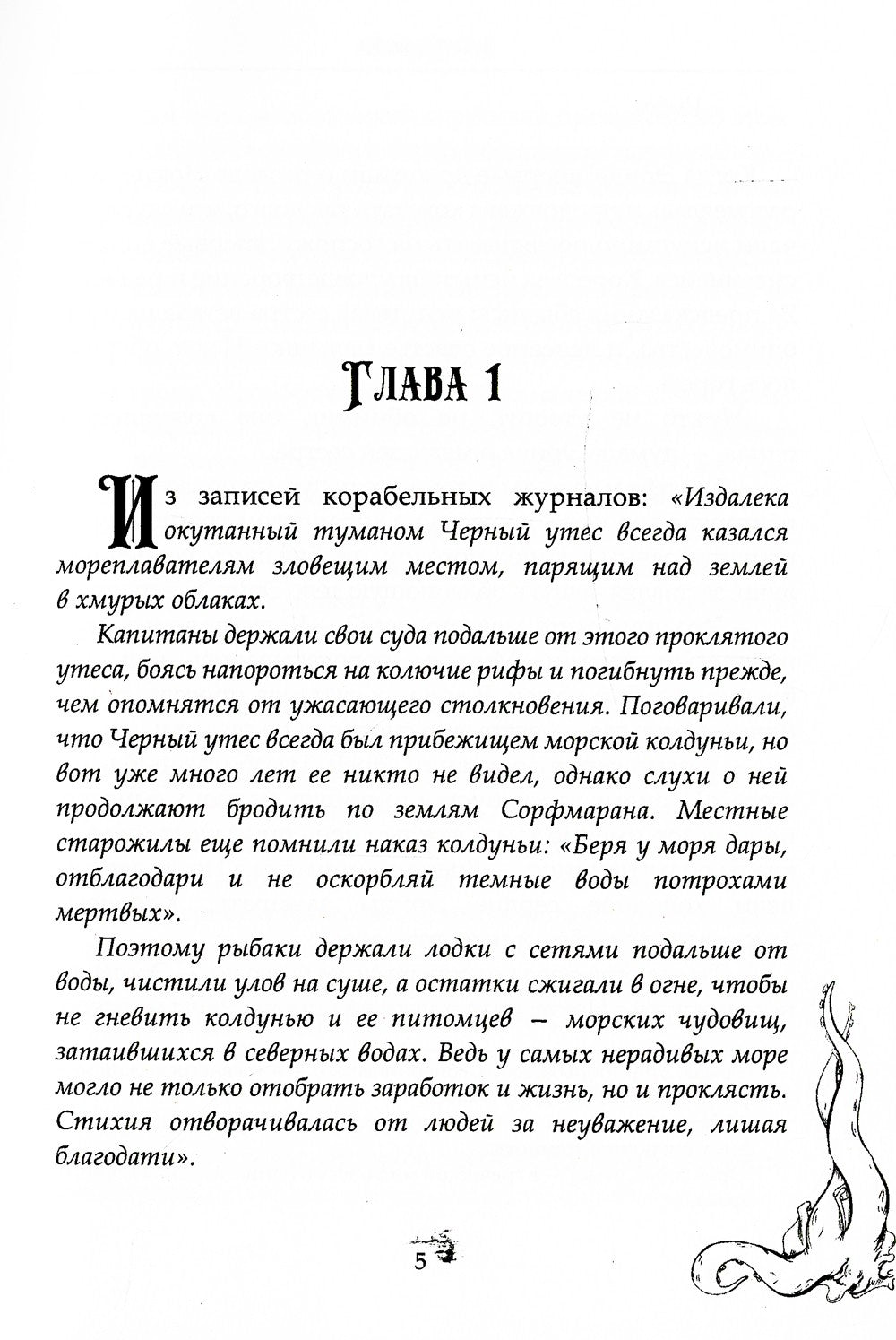 Черный утес