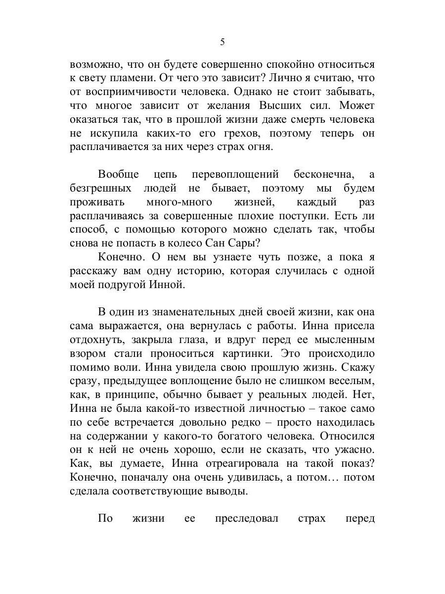 Тайна кармы